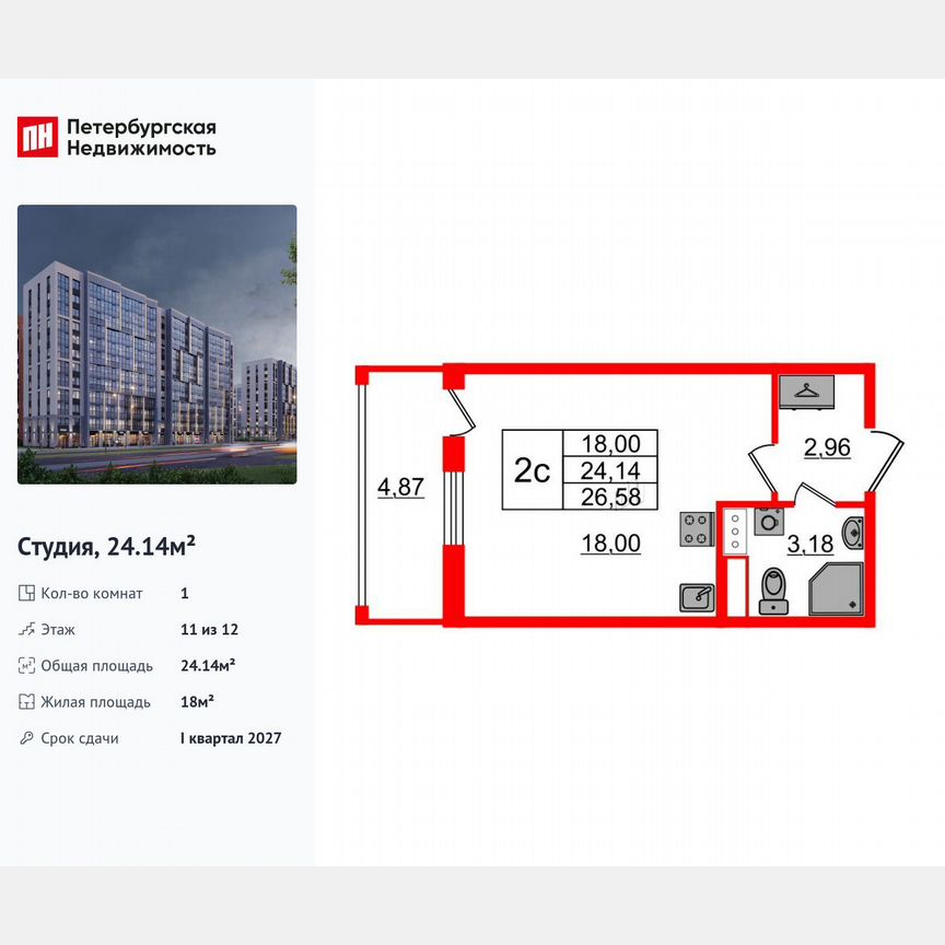 Квартира-студия, 24,1 м², 11/12 эт.