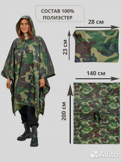 Дождевик-накидка пончо камуфляж