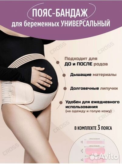 Бандаж для беременных новый