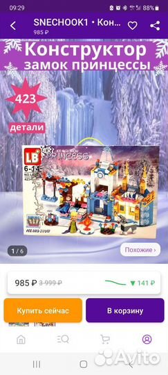 Конструктор Холодное сердце (Замок принцессы)