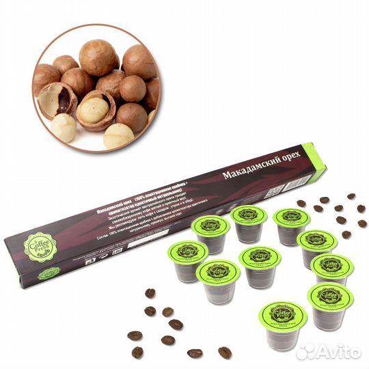 Капсулы кофе Макадамский орех для Nespresso