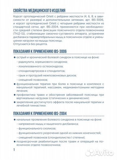 Корсет ортопедический orlett IBS-3006 XS -M - XL
