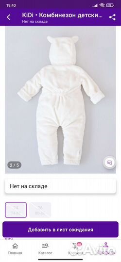 Комбинезон плюшевый 74