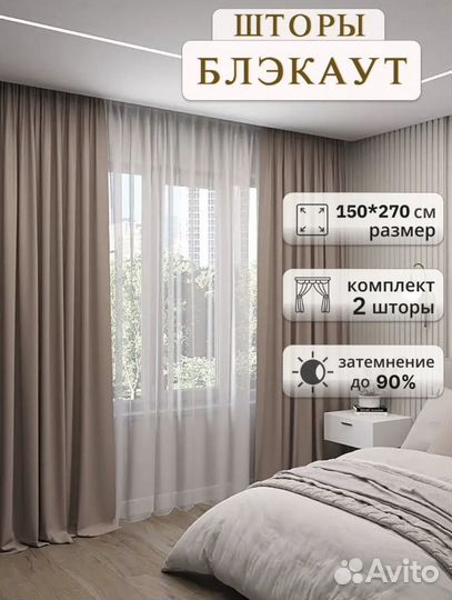 Шторы блэкаут