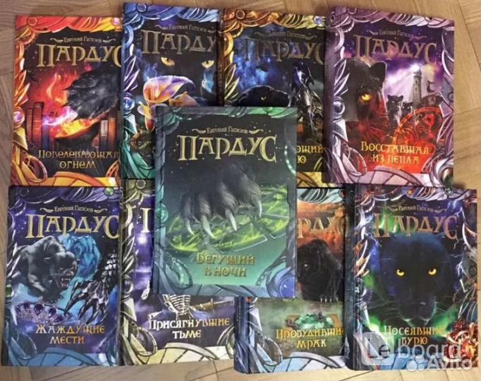 Евгений гаглоев пардус все книги 9 штук