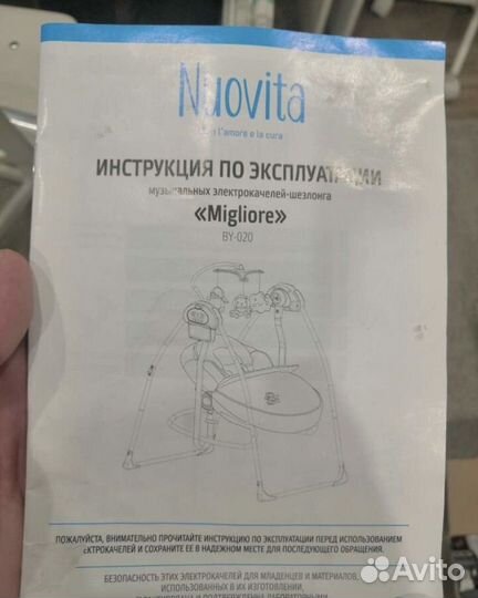 Электронные качели шезлонг Nuovita megliore