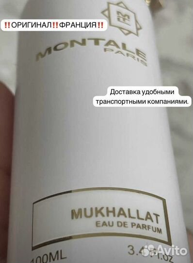 Montale Mukhallat оригинал