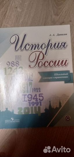 Справочник школьника