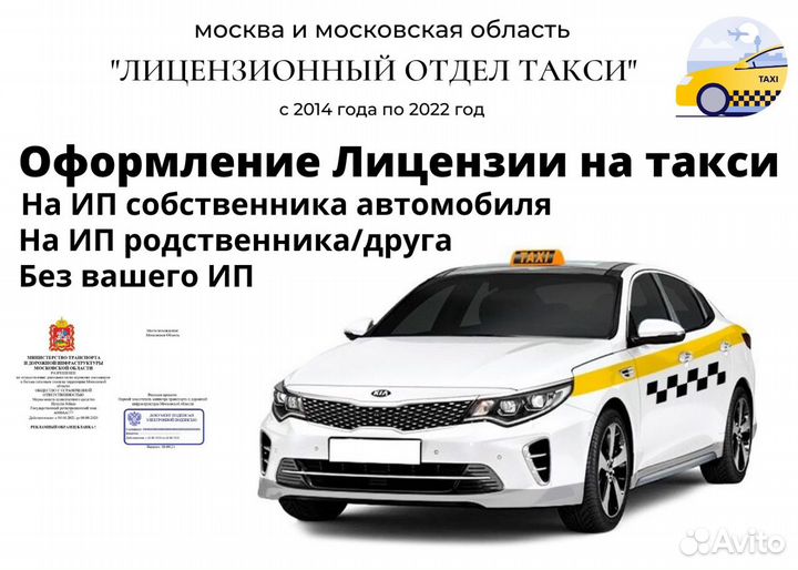 Лицензия такси без ип