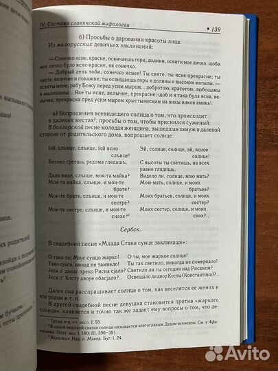 Божества древних славян