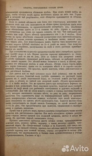 Флоринский, В.М. Домашняя медицина. Лечебник. 1892