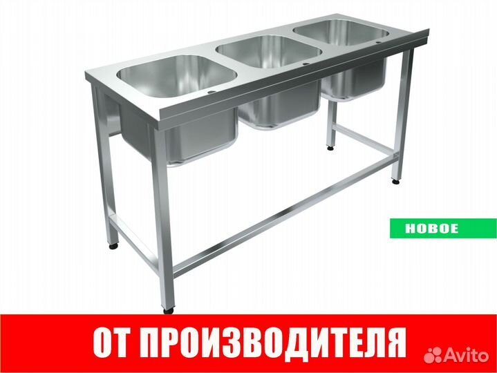 Ванны моечные 3-х секционные цельнотянутые
