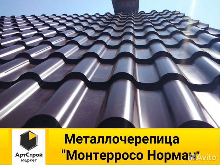 Металлочерепица 