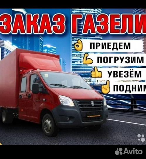 Грузоперевозки грузчики