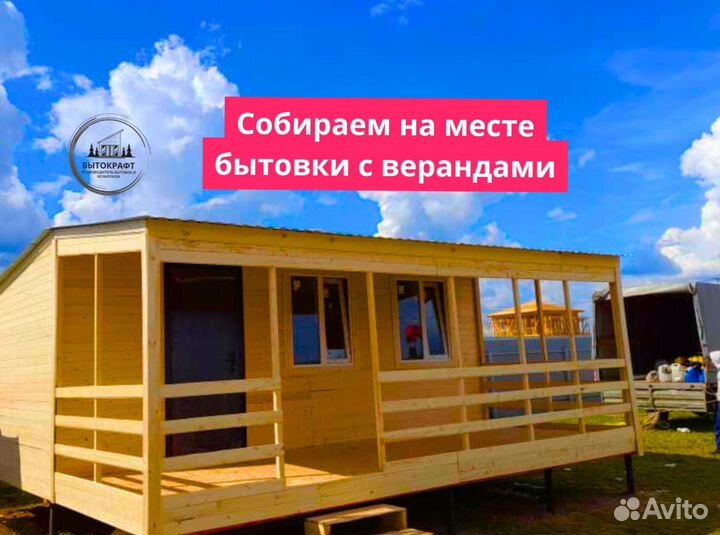 Бытовка новая