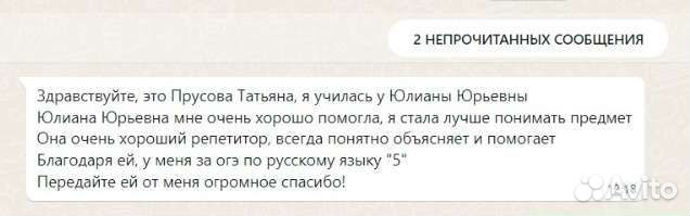 Репетиторство по русскому языку