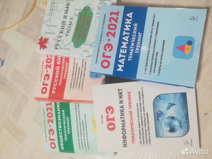 Книги- учебное пособие по огэ 2021