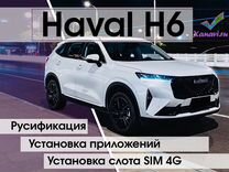 Haval H6 - русификация, приложения,SIM