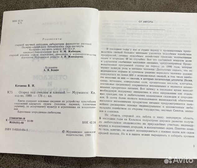 Плодовый сад и огород, теплицы лотом