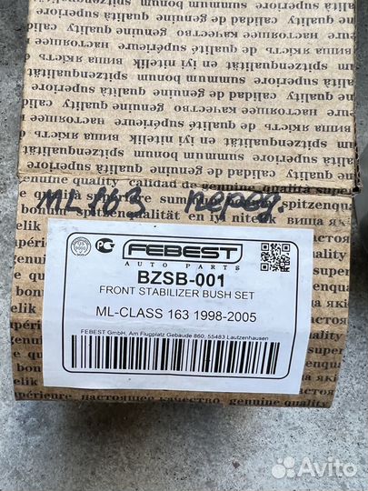 Втулки стабилизатора Mercedes ML W163