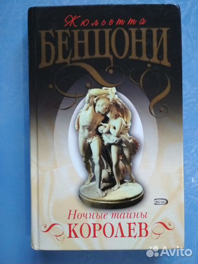 Книги Ж. Бенцони