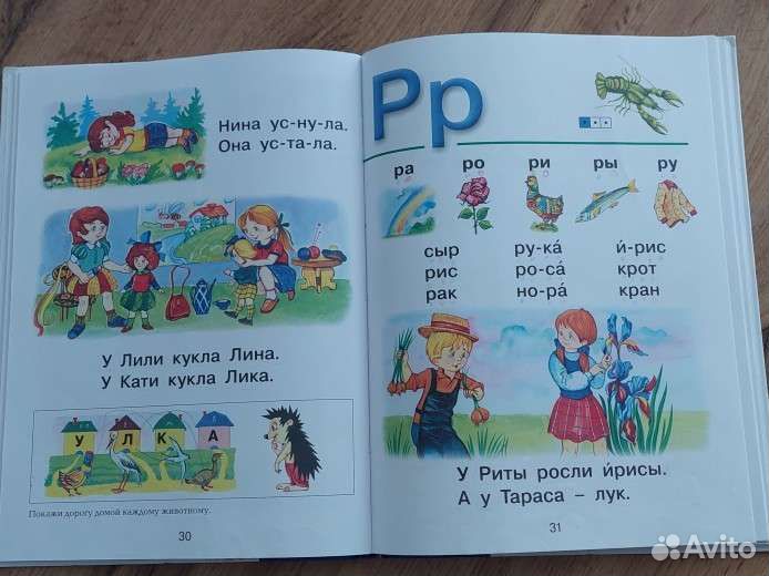 Азбука. Н.Павлова (для подготовки к школе)