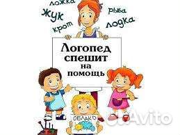 Учитель логопед