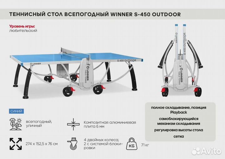 Всепогодный стол для настольного тенниса