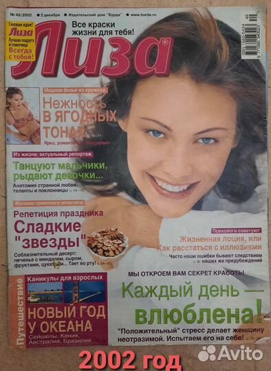 Журнал Лиза, Журнал Модные прически. 2002-2004 гг