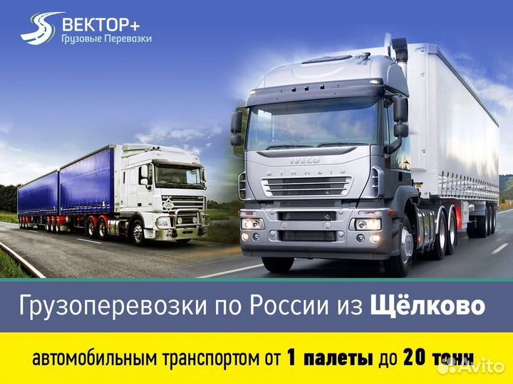 Грузовые перевозки по России