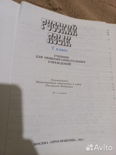 Русский язык учебник 7 класс Баранов