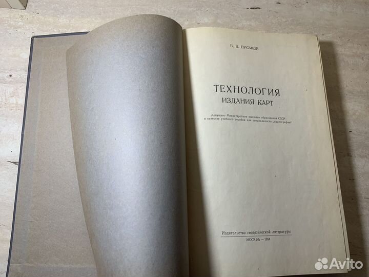 Технология издания карт. Пуськов