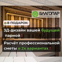 Внутренняя отделка бани и сауны «под ключ», Москва