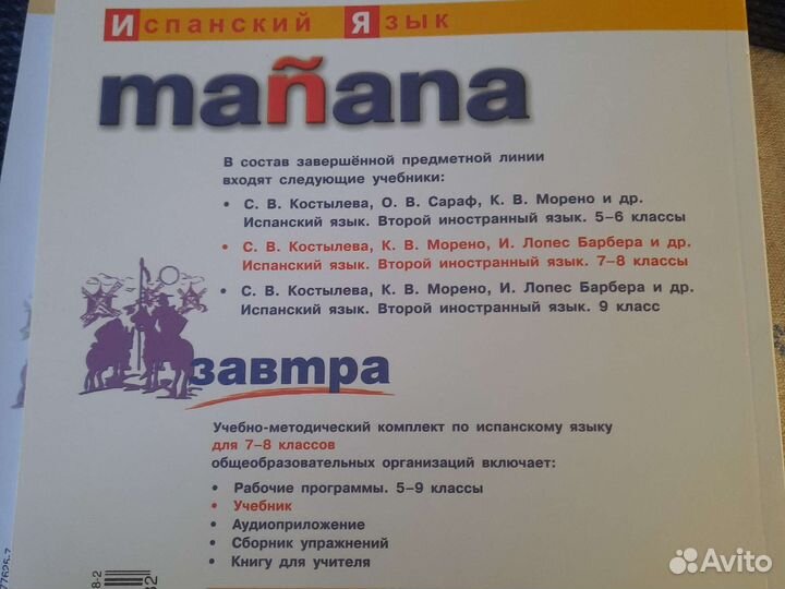 Учебник испанского языка