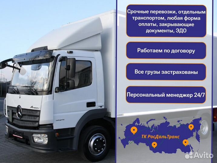 Междугородние перевозки для бизнеса от 300кг