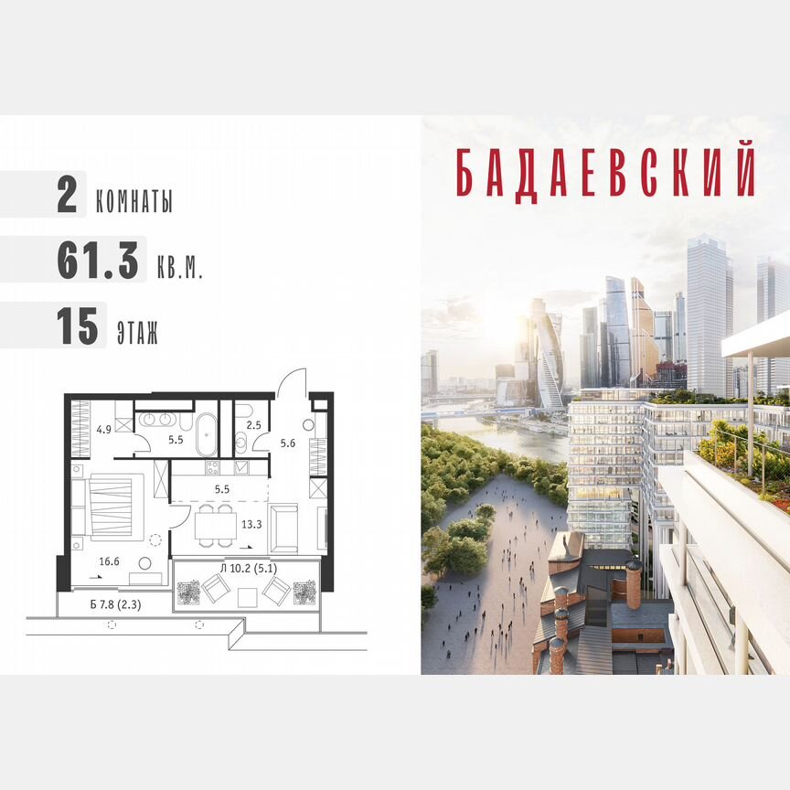 2-к. квартира, 61,3 м², 15/18 эт.