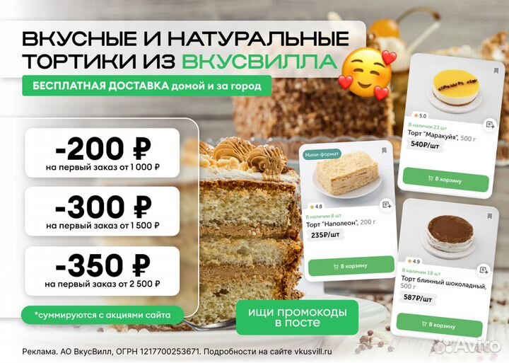 Промокоды Вкусвилл