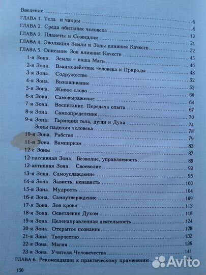 И.В.Ульрих Нетрадиционная астрология