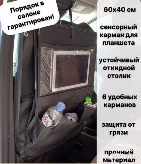 Автомобильный органайзер для сидения