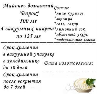 Майонез домашний 