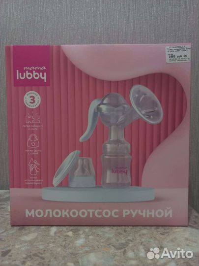 Молокоотсос ручной