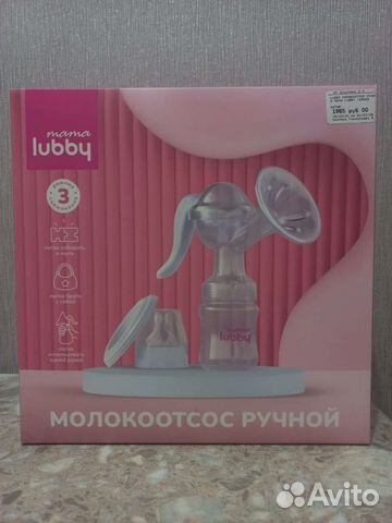 Молокоотсос ручной