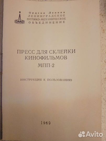 Пресс для склейки кинофильмов