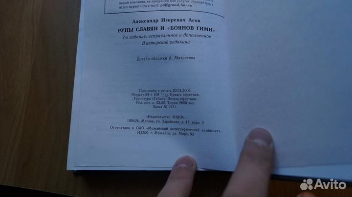 Руны славян и богов 2008 год