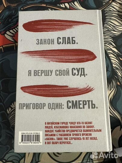 Чжоу Хаохуэй. Письма смерти