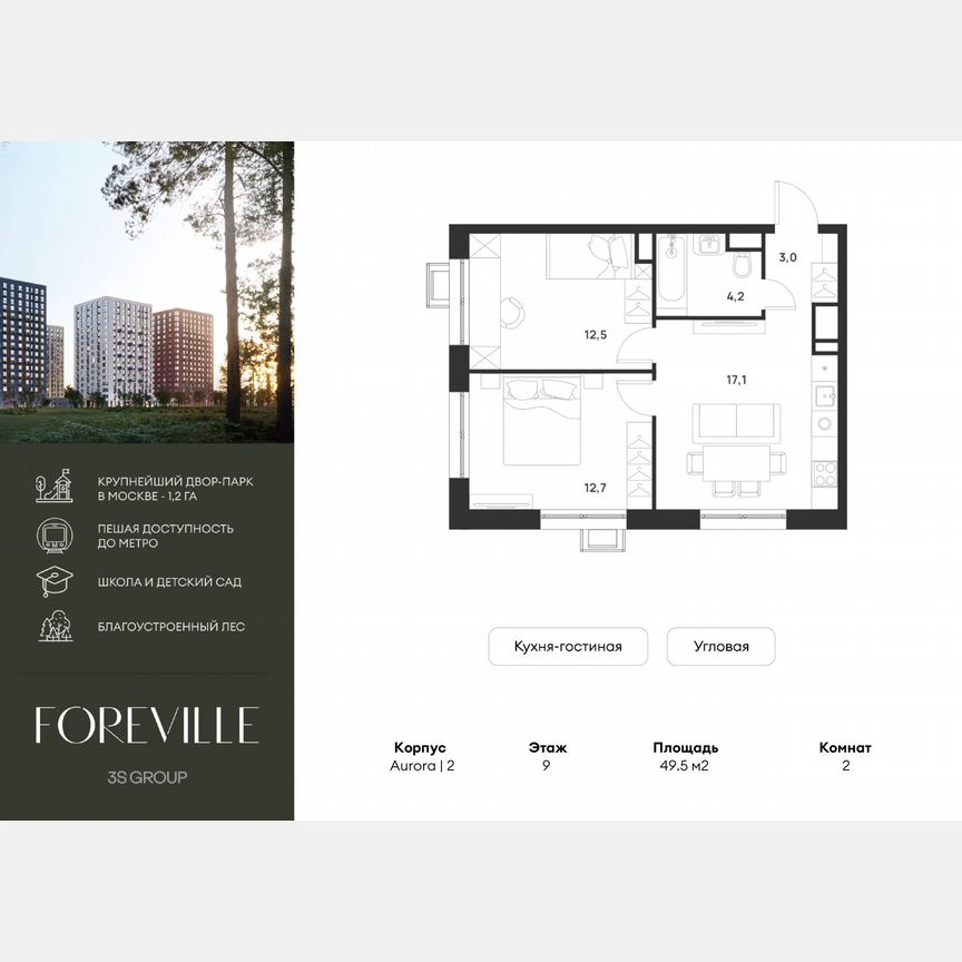 2-к. квартира, 49,5 м², 9/17 эт.