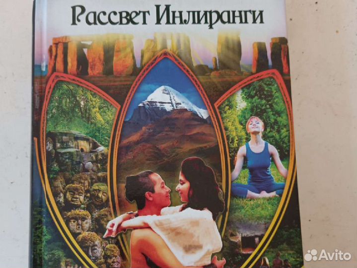 Рассвет Инлиранги