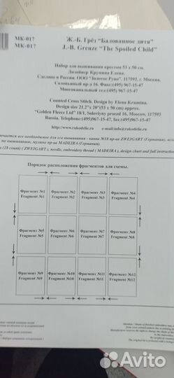 Вышивка крестом Балованное дитя