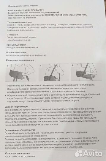 Бандаж поддерживающий