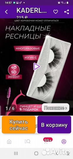Накладные ресницы